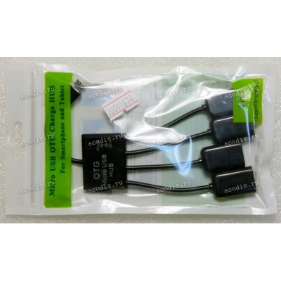 Кабель MicroUSB OTG male (штекер, папа) Charger HUB -> 3 шт * USB type A female (гнездо, мама) + 1 шт * Micro USB female (гнездо, мама) и переключатель I / II