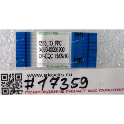 FFC шлейф 24 pin прямой, шаг 0.5 mm, длина 30 mm IO Asus X553MA, X553SA (p/n 14010-00201900)
