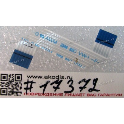 FFC шлейф 6 pin прямой, шаг 0.5 mm, длина 50 mm TouchPad Asus PadFone A66, Transformer Pad TF101, TF101G, TF300TG, TF300TL, TF300T (p/n 14G122050061)