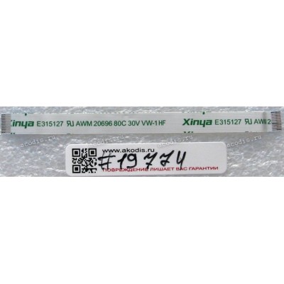 FFC шлейф 12 pin прямой, шаг 0.5 mm, длина 85 mm TouchPad 