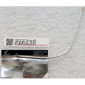 Antenna AUX WLAN Asus All In One A4320, ET1801IUK, ET2030AGT, ET2030AUK, ET2030AUT, ET2030INK, ET2030INT, ET2030IUK, ET2030IUT, ET2031INT, ET2031IUK, ET2032INK, ET2032IUK, V200IBGK, V200IBUK (p/n: 14007-01880200) U.FL connector