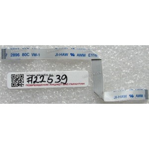 FFC шлейф 12 pin прямой, шаг 0.5 mm, длина 119 mm TouchPad Asus N50VC, N50VN, N51TP, N51VF, N51VG, N51VN (p/n 14G12411012L)