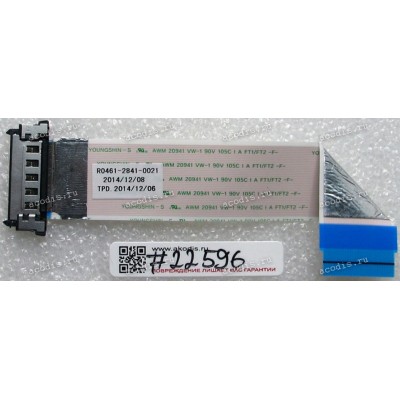 FFC шлейф 41 pin прямой, шаг 0.5 mm, длина 120 mm Asus LCD Monitor MX27AQ (p/n 14011-00490200)