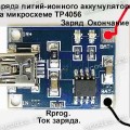 ЗУ АКБ Li-Pol 3,7-4,25V из 5V MicroUSB 1A (TP4056)