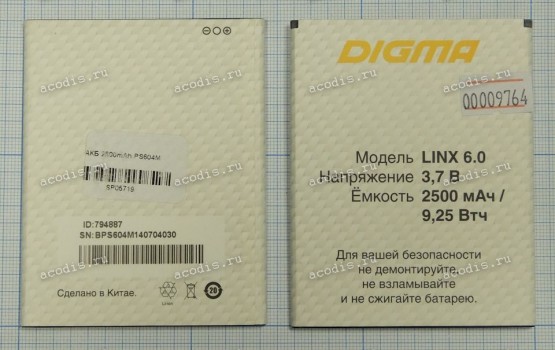 АКБ Digma Linx 6.0 PS604M (SP05719, 3,7v, 2500mAh)