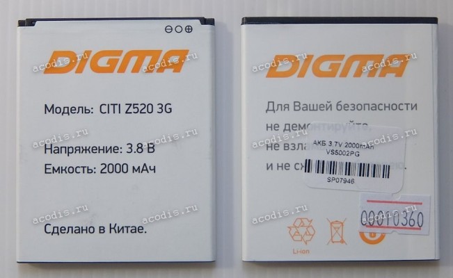 АКБ Digma Vox S501, CITI Z520 (3.7v, 2000mAh, CS5007PG, VS5002PG, SP07946)