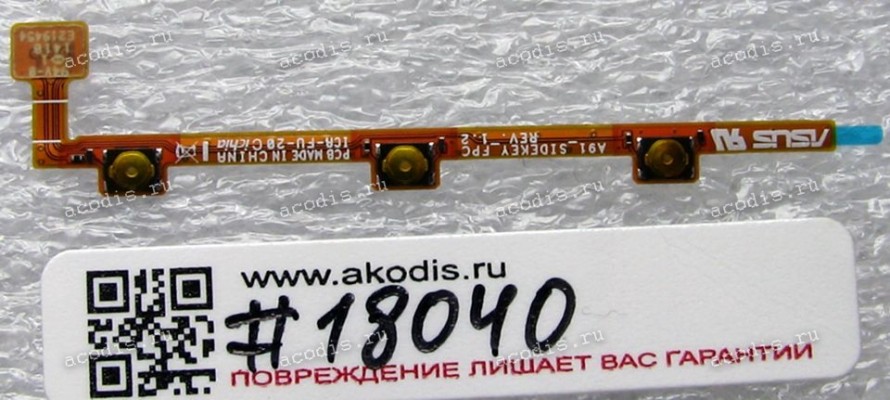 FPC Buttons cable Asus PadFone X A91, PadFone S PF500KL (p/n 08030-01151100) REV1.2