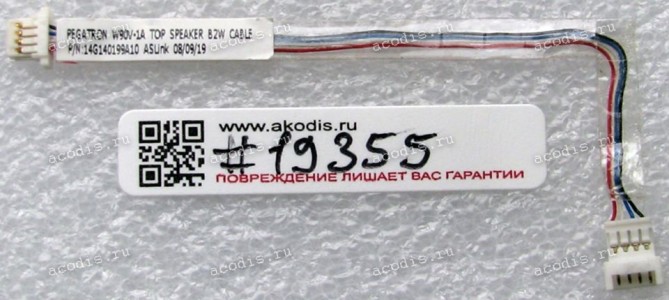 Speaker Extend cable Top cable Asus M90V (p/n 14G140199A10) Speaker Extend cable Top cable Asus M90V (p/n 14G140199A10)