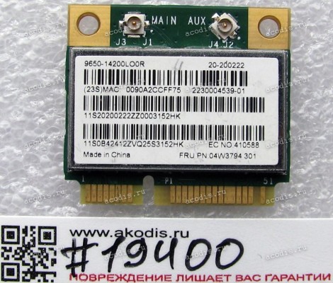 WLAN Half Mini PCI-E U.FL BroadCom BCM943142HM 802.11b/g/n BT4.0 Lenovo ThinkPad Edge E431, E530, E531 (p/n FRU 04W3794) Antenna connector U.FL