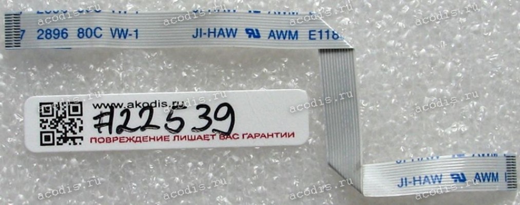 FFC шлейф 12 pin прямой, шаг 0.5 mm, длина 119 mm TouchPad Asus N50VC, N50VN, N51TP, N51VF, N51VG, N51VN (p/n 14G12411012L)