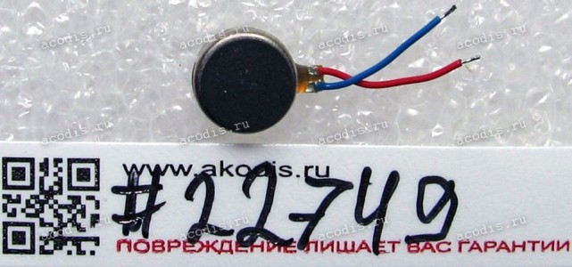 Vibrator Lenovo S850 (p/n 5M79A6MXRR) Vibrator Lenovo S850 (p/n 5M79A6MXRR)