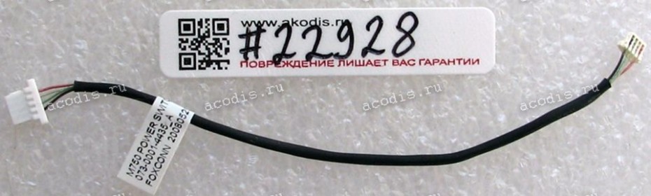 Power Button cable Sony VGN-SR (p/n: 196631511, 073-0001-4435_A)