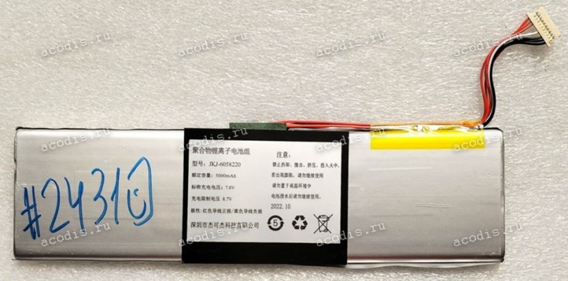 АКБ Azerty RB-1550, Noname X866 (15,6" FullHD IPS, Celeron N5095A, 16GB RAM) 7.6V/8,7V 5000mAh (JKJ-6058220)