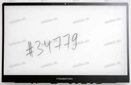 Верх. кр. рамка Гравитон Н14И-Т, Machenike MachCreator 14 Intel Gen 11 MC-14i511320HF60HSM00RU, MC-14i711390HF60HSM00RU, ThundeRobot 14, IP3 с надписью ГРАВИТОН чёрная