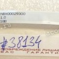 FFC шлейф 8 pin прямой, шаг 0.5 mm, длина 128 mm DLM2 NBX0002900 LL REV:1.0 FFC шлейф 8 pin прямой, шаг 0.5 mm, длина 128 mm DLM2 NBX0002900 LL REV:1.0