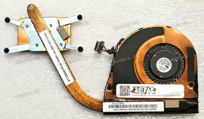 Сист.охл.Lenovo ThinkPad Yoga S1 (p/n: UDQFLYH01DCM, AT10D001PU0, SF10E38154) DC5V 5 pin